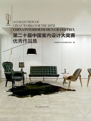 cover image of 第二十届中国室内设计大奖赛优秀作品集